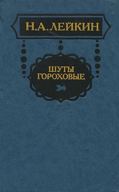 На выставке картин Верещагина
