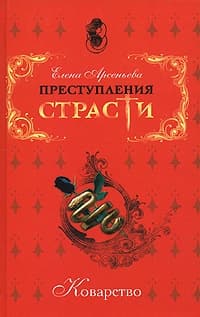 «Злой и прелестный чародiй»
