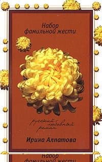 Набор фамильной жести