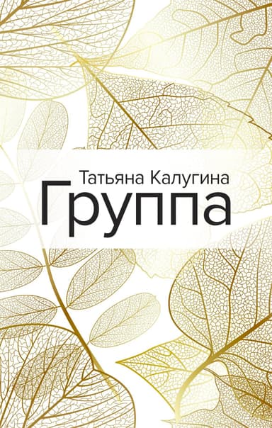 Группа