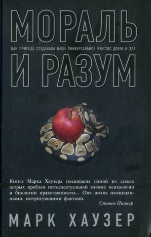 Мораль и разум