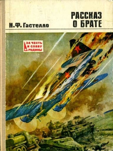 Рассказ о брате. Документальная повесть