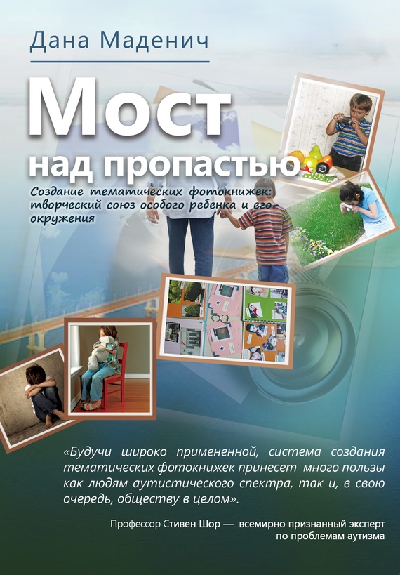 Мост через пропасть