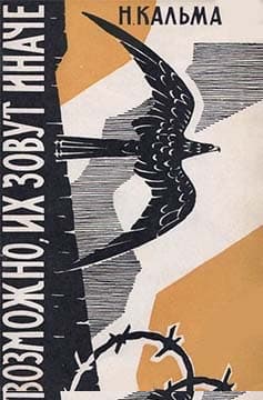 Возможно, их зовут иначе…