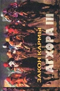 Закон кармы