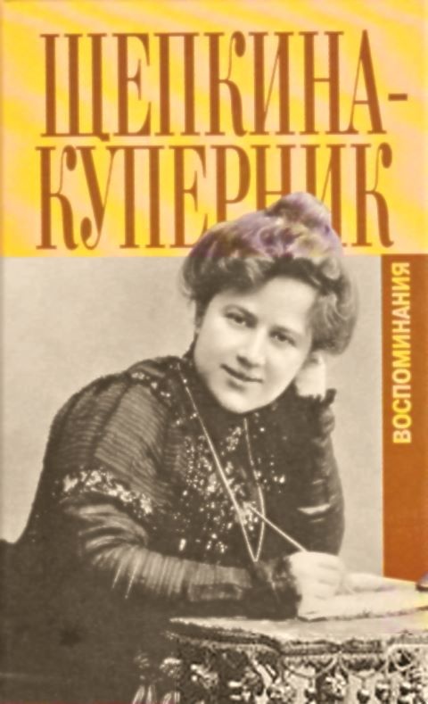 "Дни моей жизни" и другие воспоминания