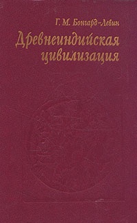 Древнеиндийская цивилизация