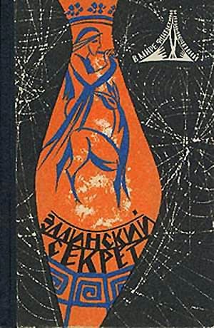 Золотой Змей, Серебряный Ветер
