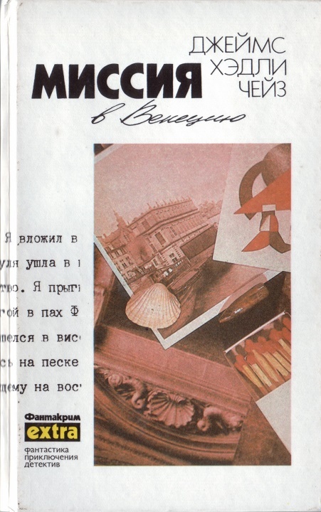 Том 20: Миссия в Венецию