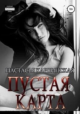 Пустая карта