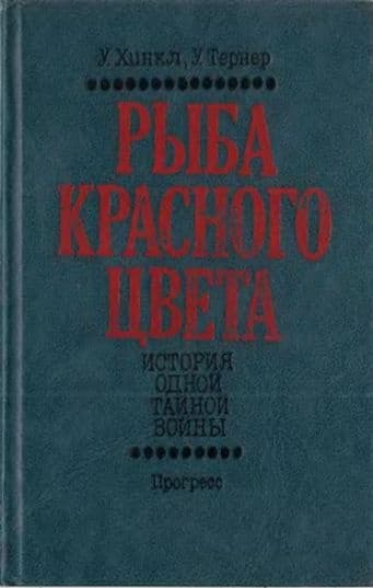 Рыба красного цвета