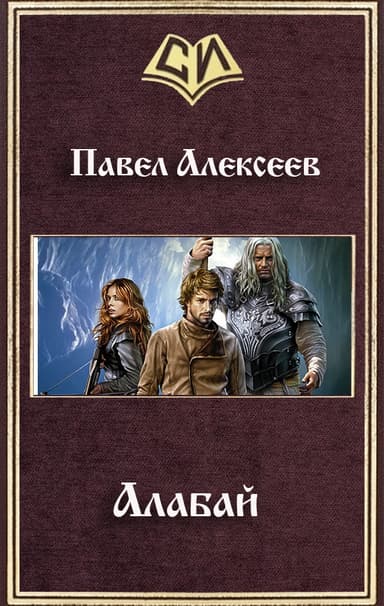 Алабай (СИ)