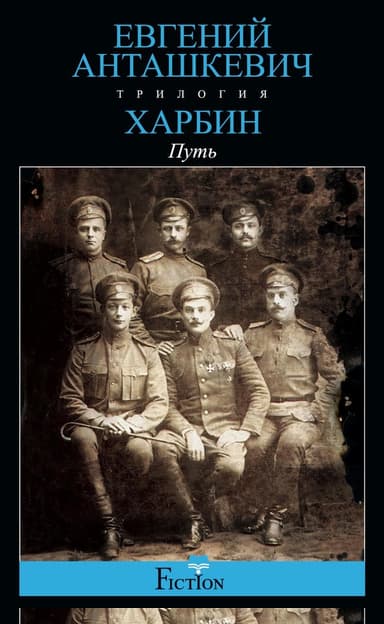 Путь