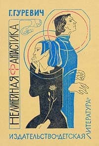 А у нас на Земле (рассказ)