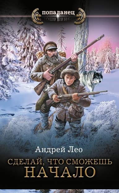 Начало