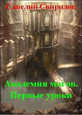 Не всё подвластно чародеям (СИ)