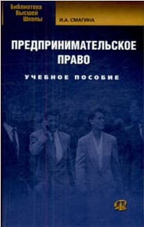 Предпринимательское право