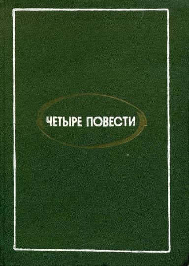 Свет памяти