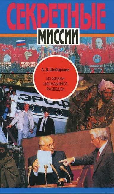 Из жизни начальника разведки