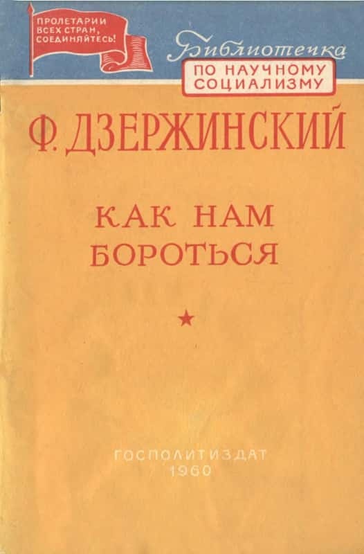 Как нам бороться?