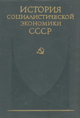 Переход к нэпу. Восстановление народного хозяйства СССР (1921—1925 гг.)