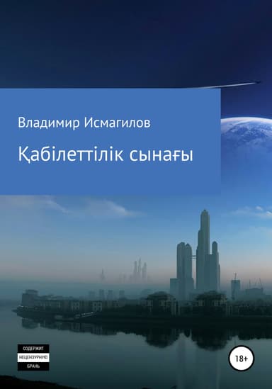 абілеттілік сынаы