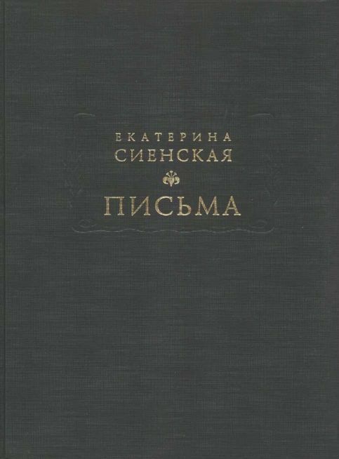 Письма