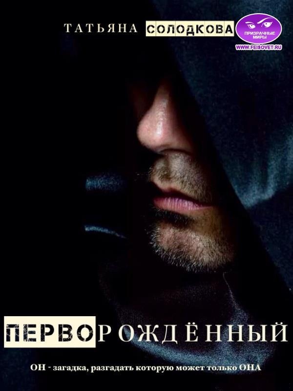 Перворожденный