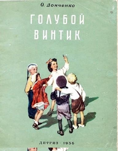 Голубой винтик
