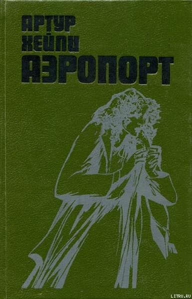 Аэропорт