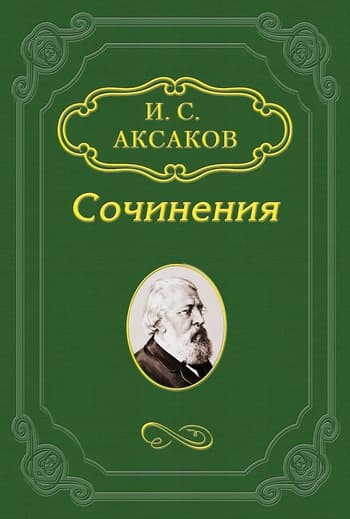 Записка о ярославских раскольниках