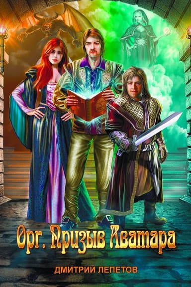 Призыв аватара (СИ)