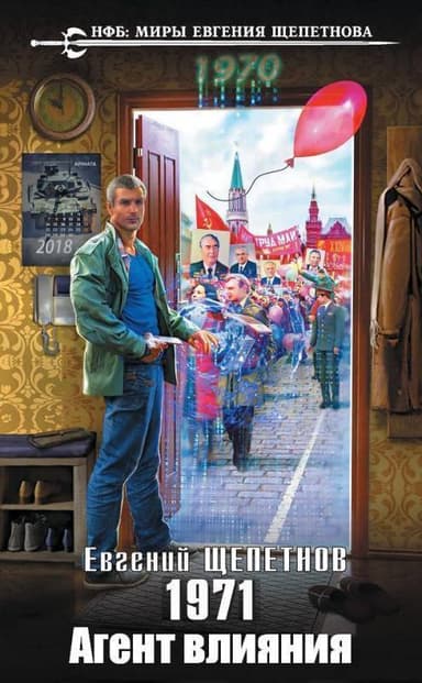 Агент влияния (СИ)