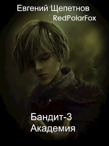 Академия (СИ)