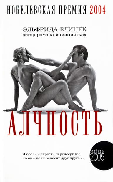 Алчность