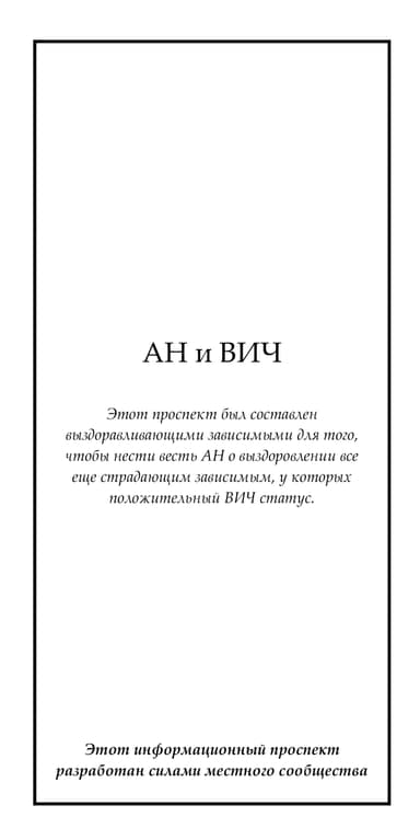 АН и ВИЧ