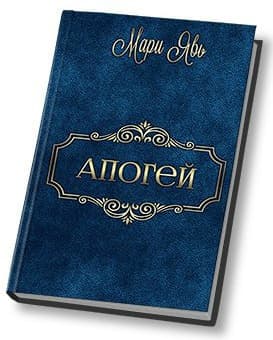 Апогей (СИ)