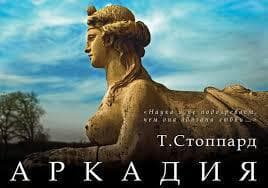 Аркадия