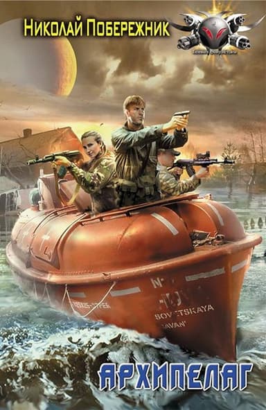 Архипелаг