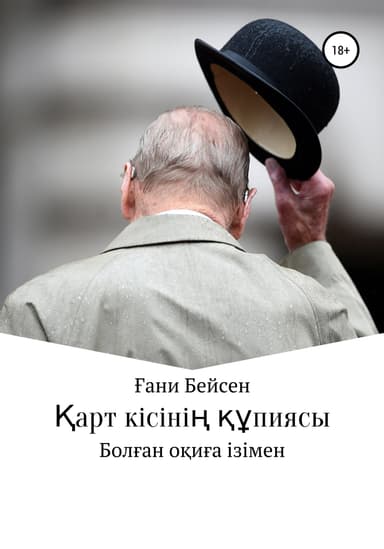 арт кісіні пиясы