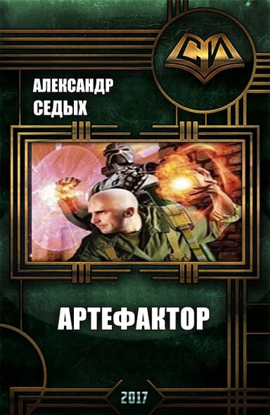 Артефактор 