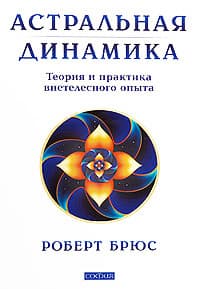 Астральная динамика