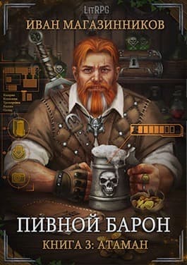 Атаман (СИ)