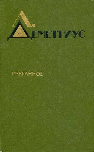 Избранное