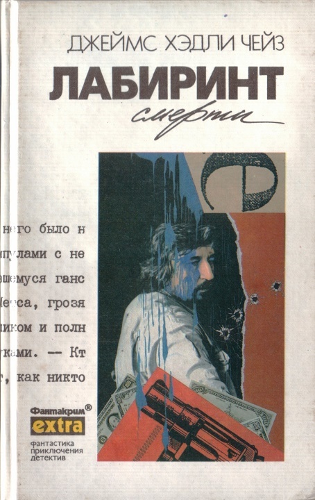 Том 32: Лабиринт смерти