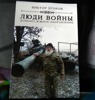 Люди войны. Донбасс, южное направление (СИ)