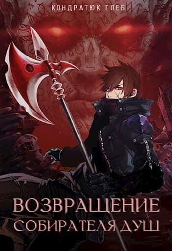 Путь на трон (СИ)