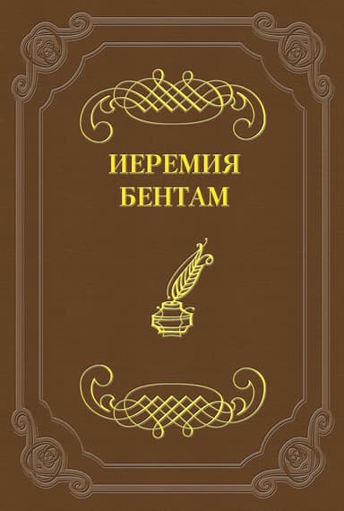 Тактика законодательных собраний