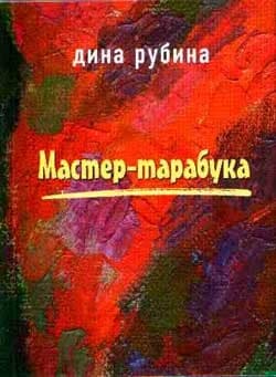 И когда она упала...
