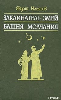 Башня молчания